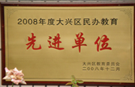 黑吊自慰在线2008年度先进校